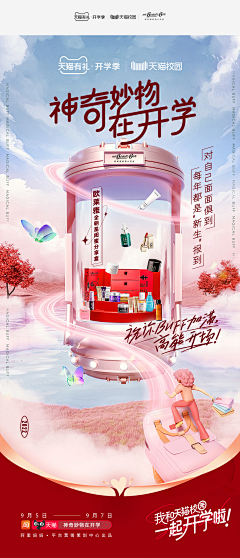安文心采集到电商海报
