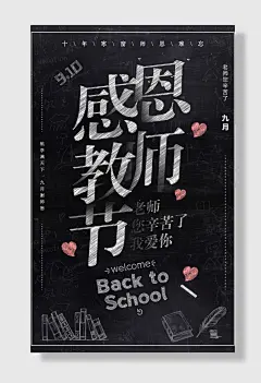 教师节贺卡教师节素材