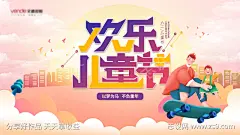 六一儿童节卡通展板_源文件下载_PSD格式_4724X2657像素-插画,卡通,六一,儿童节,公历节日,房地产,活动展板,背景板-作品编号:2022050614141814-志设-zs9.com