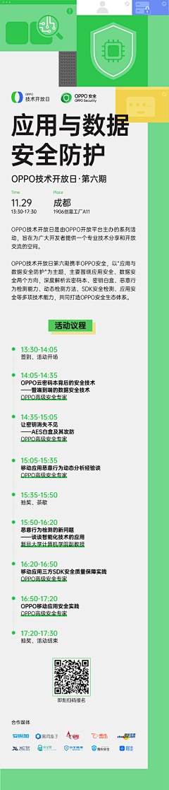 想瘦的晴采集到邀请函/议程/ 长图/活动延展