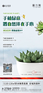 盆栽DIY活动海报-源文件-志设网-zs9.com