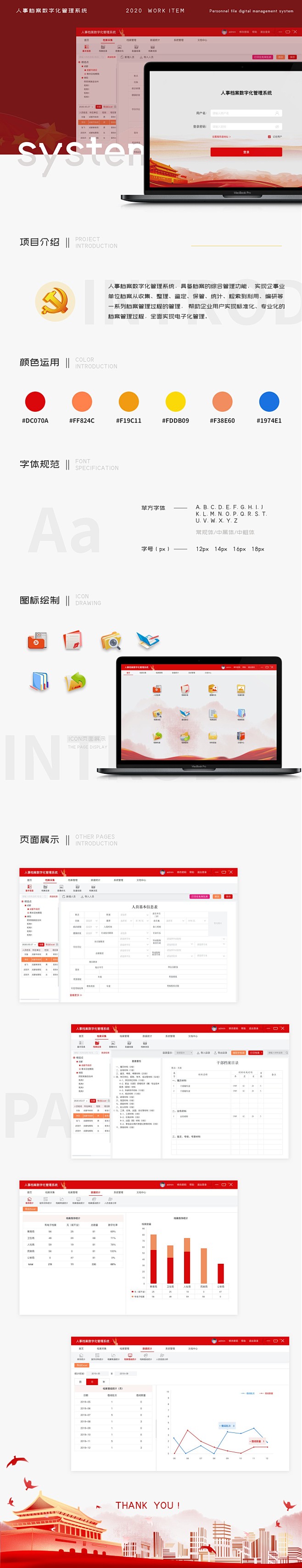 档案PC桌面软件-电脑软件-UICN用户...