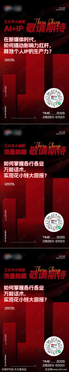 敬请期待直播课程预热海报-源文件-志设网-zs9.com