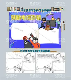 预防电信诈骗手抄报  - 源文件下载【酷图网】预防电信诈骗,小报,网络电信诈骗,学生防诈骗,校园小报,校园贷,黑白线描小报,手抄报边框,陷阱,寒假生活,寒假作业,防欺骗,全民反诈,你我童行,电信网络诈骗,反诈小报,反诈手抄报,防诈骗手抄报,反诈,黑白填色,黑白线条,防范网络诈骗,预防,常识,诈骗,网络诈骗,反诈骗,黑白线描,手抄小报