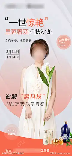 人物介绍沙龙课程海报_源文件下载_PSD格式_1170X2532像素-直播,课程,预约,护肤,讲座,海报,沙龙,介绍,人物-作品编号:2025051314457785-志设-zs9.com