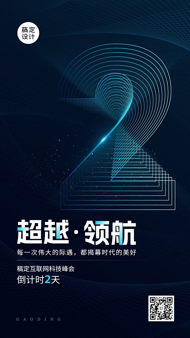 企业科技感几何风、粒子风展会倒计时套系海...