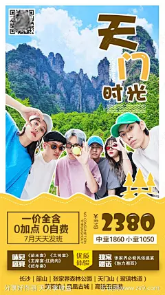 天门时光湖南旅游海报-源文件-志设网-zs9.com