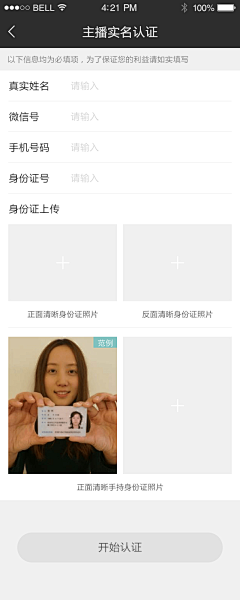 娜可噜噜采集到app实名认证界面