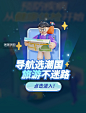 旅游地图导航3D弹窗UI设计图片_潮国创意