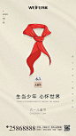 【源文件下载】 海报 房地产 公历节日 六一 儿童节 红领巾