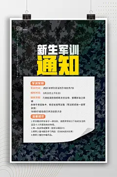 新生军训通知时尚迷彩风海报