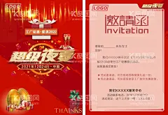 超级夜宴邀请函贺卡双面DM  - 源文件下载【酷图网】超级夜宴,邀请函,贺卡,贺贴,双面DM,高端邀请函,公司邀请函,新年邀请函,会议邀请函,会场邀请函,喜庆邀请函,邀请函设计,金色邀请函,开业邀请函,高档邀请函,时尚邀请函,邀请函模板,节日邀请函,年会邀请函,礼盒,红酒杯,红包,金蛋,砸金蛋,红色背景,喜庆背景,文字变形,金光闪烁,星光点点,金色光,