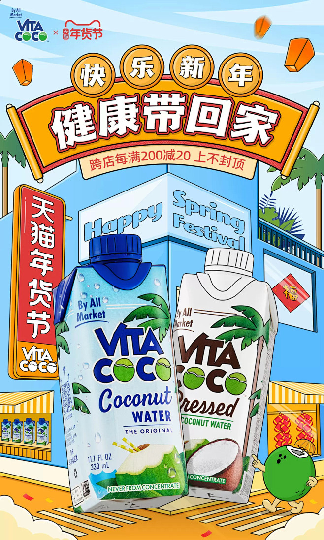 vitacoco唯他可可旗舰店