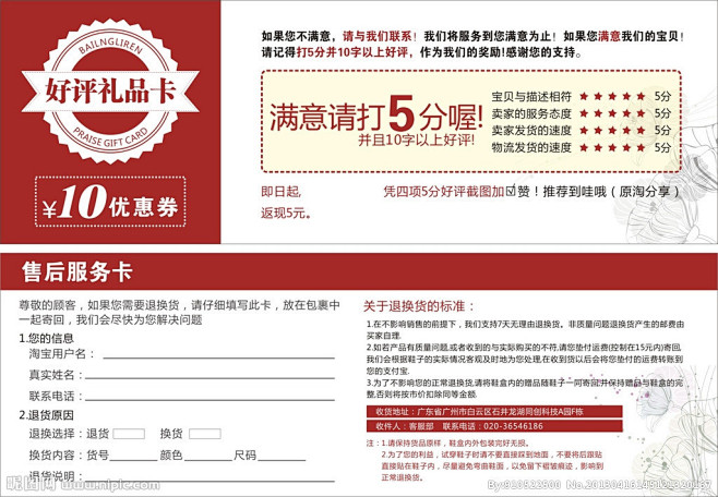 淘宝 售后服务卡