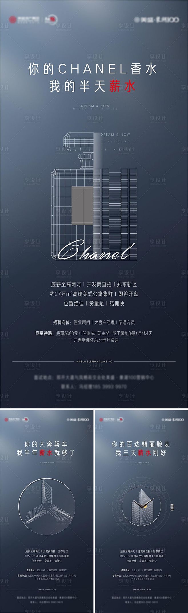 创意招聘海报-源文件