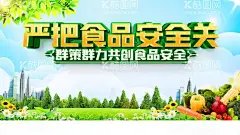 食品安全  - 源文件下载【酷图网】食品安全,食品安全法,食品安全标语,食品安全口号,食品安全展板,食品安全挂图,食品安全宣传,食品安全挂画,食品安全海报,食品安全广告,食品安全贴画,食品安全墙,食品安全灯箱,食品安全制度