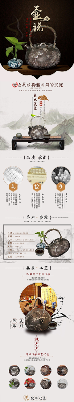 cuxian587采集到中国风详情页