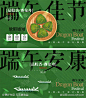 端午节海报-素材库-sucai1.cn