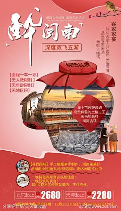 福建厦门酒坛子土楼旅游海报-源文件-志设网-zs9.com