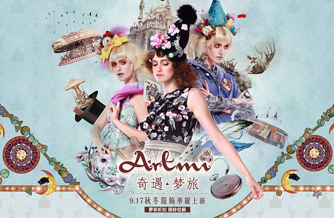 ARTMI无龄奇幻