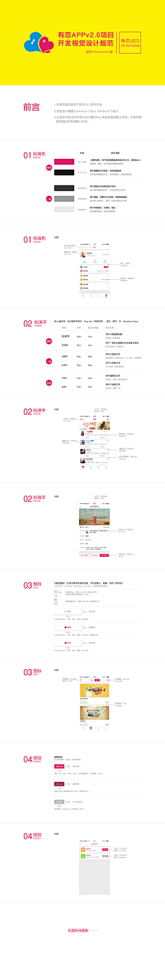 疯醉子采集到APP-视觉规范