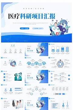 简约插画科研课题项目汇报PPT