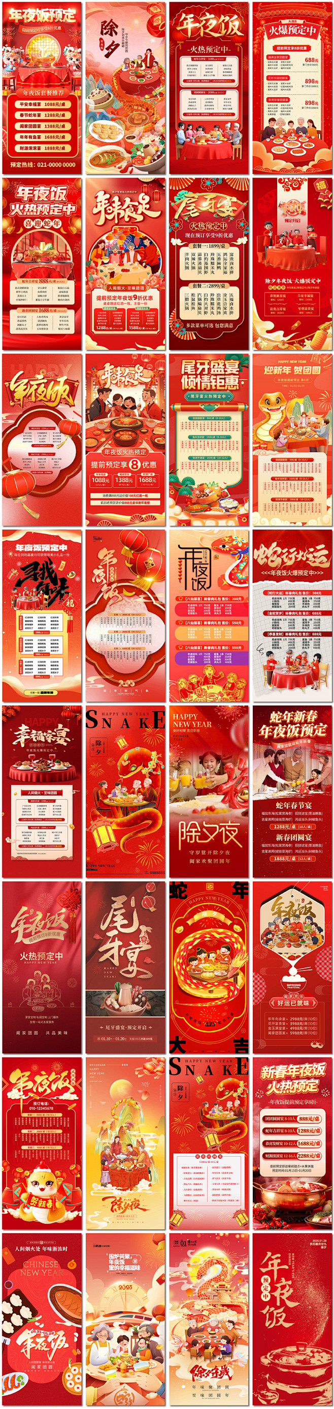 年夜饭除夕夜团圆饭预定尾牙酒宴菜单春节P...