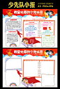 少先队建队日小报#安全手抄报##英语小报#