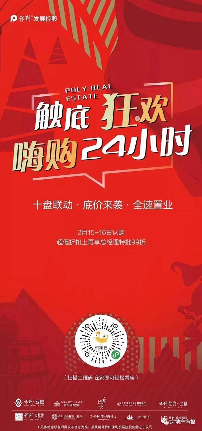 28 保利·发展控股