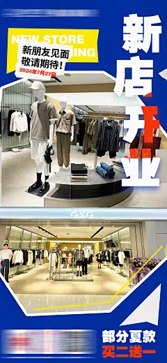 新店开业服装海报-设计素材-shejisc.cn