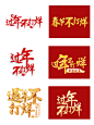 不打烊艺术字_素材中国sccnn.com