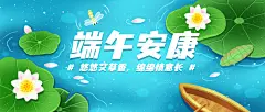 端午安康祝福问候手绘公众号首图