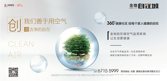 金地 系列地产微信