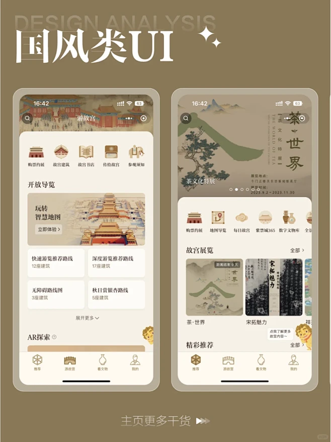 国风类UI鉴赏｜积累与练习-花瓣网