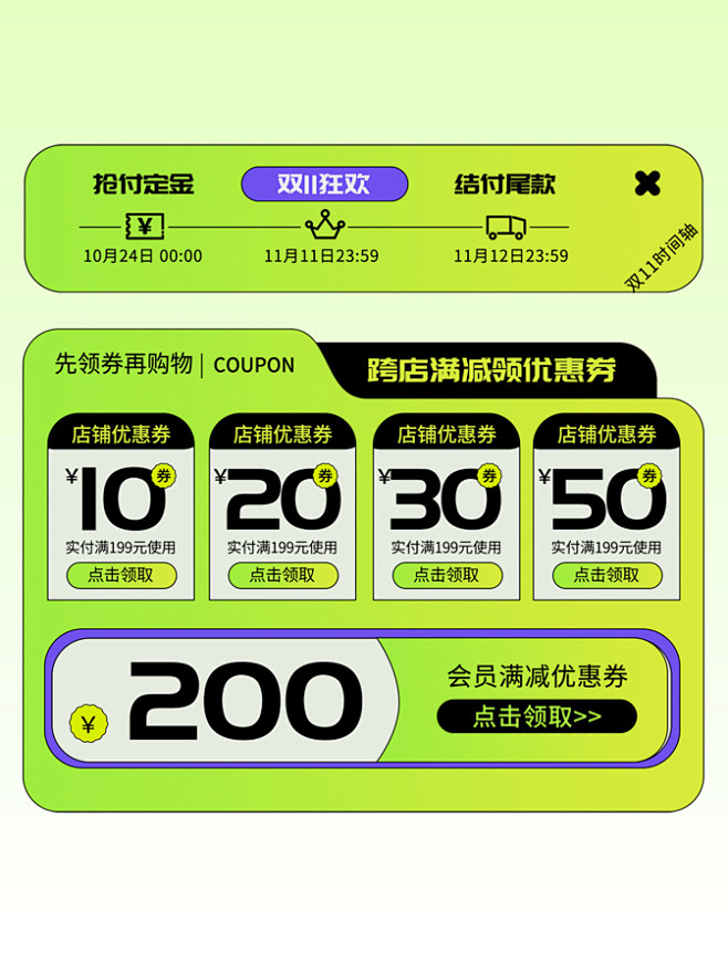 潮流双十一双11预售抢先购活动促销优惠券...