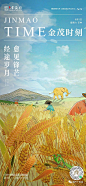 2021芒种地产微信精选