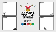 奥运主题加油应援电脑分区壁纸
