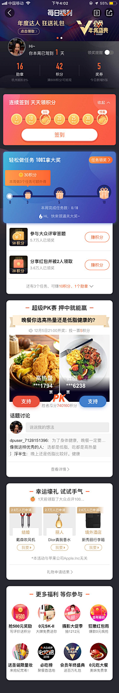 suki_lam采集到APP.会员