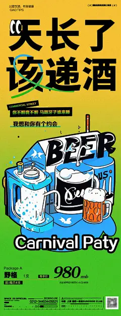 酒吧小酒馆插画宣传活动海报-宣传,海报,对比色,涂鸦,拼接,促销,活动,KTV,酒水,扁平化,啤酒,插画,小酒馆,酒吧