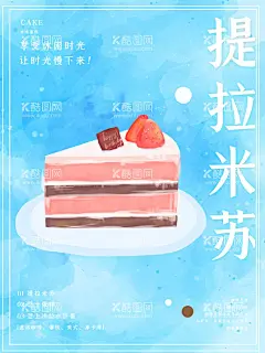 提拉米苏甜点蛋糕  - 源文件下载【酷图网】甜品,蛋糕海报,面包,西点,甜点,巧克力蛋糕,烘焙,生日蛋糕,奶油蛋糕,提拉米苏海报,烘焙糕点,西餐美食,长条慕斯蛋糕,蛋糕,麦工坊,提拉米苏券,提拉米苏广告,提拉米苏促销,提拉米苏灯箱,提拉米苏高炮,提拉米苏挂画,意式提拉展板,提拉米苏展架,提拉米苏包装,提拉米苏宣传