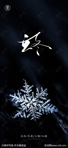 立冬节气海报-源文件-志设网-zs9.com
