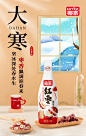 节日海报，大寒
