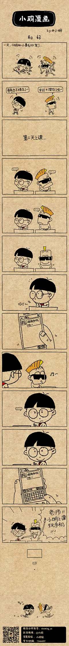 小明漫画：和好  天干物燥，小心他闹#小明# #漫画# #逗比# #搞笑# #小明同学# #小明滚出去# #老师# #校园# #幽默#