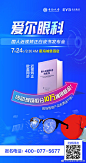 7月24日
一起瓜分十万摘镜基金
还有超多智能好礼等你来抢
重现清晰视界#一起看奥运#
马上报名吧！#近视手术# O网页链接 ​​​​