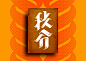 二十四節氣 / 24 Solar Terms,Chinese Calendar.