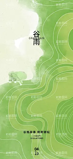 谷雨节气海报  - 源文件下载【酷图网】海报,二十四节气,谷雨,梯田,农民,插秧,田野,