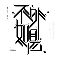 炫之蓝采集到中文字体排版、设计