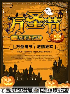 【V51】奇妙活泼万圣卡通萌宝搞怪万圣节宣传海报 (15)