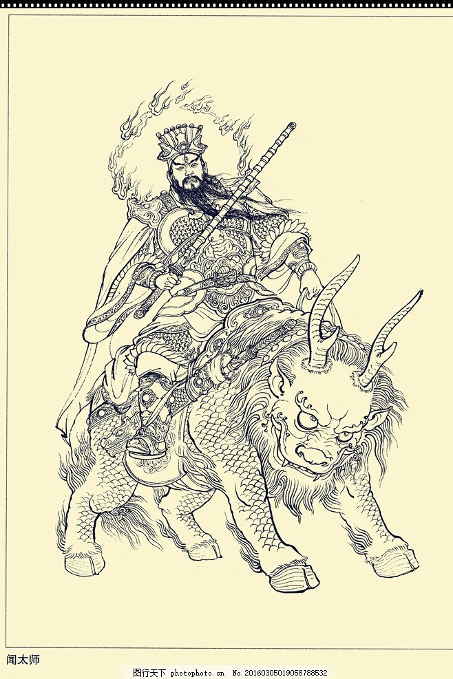 封神榜 闻太师 神话人物 白描人物 神仙 封神演义 封神榜白描李云中
