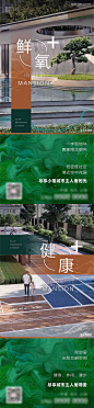 地产健康鲜氧系列海报-源文件